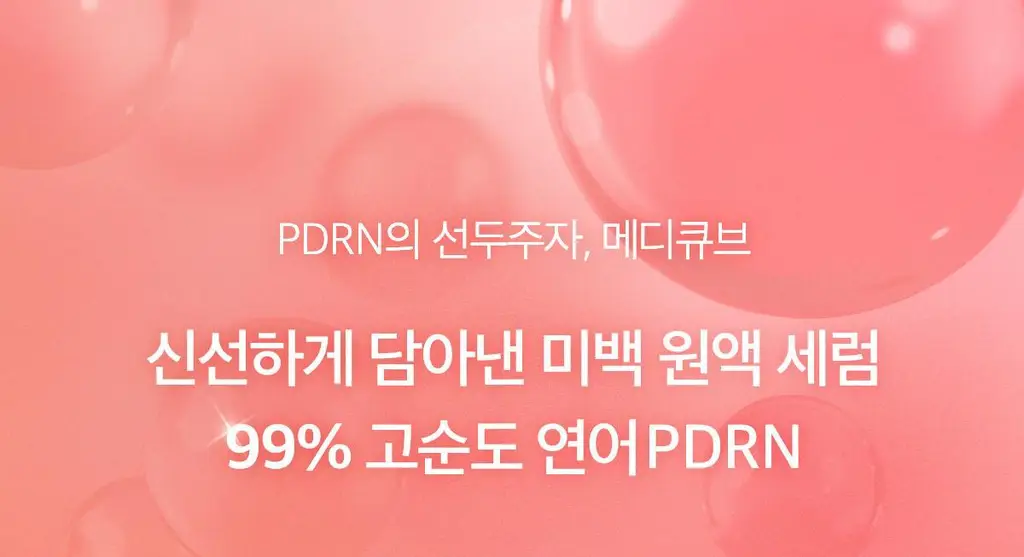 [미백원액세럼][NEW]메디큐브 PDRN 핑크 원데이 세럼(1.5ml*10ea) 상세페이지 1